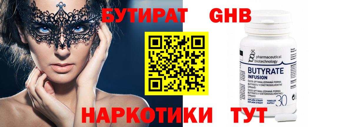 Ханты-Мансийск  БУТИРАТ вода  Вход с VPN 