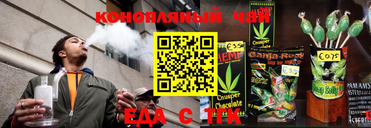 Еда ТГК марихуана  Вход с VPN  Ханты-Мансийск 