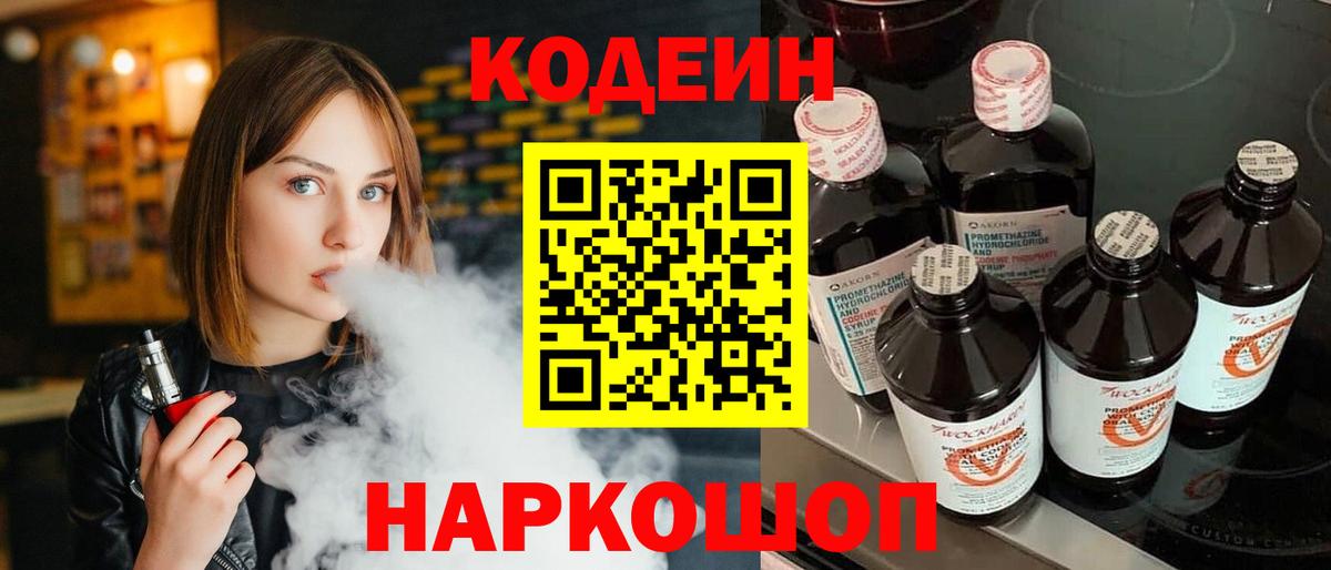 Кодеиновый сироп Lean Purple Drank  Вход с VPN  Codein напиток Lean (лин)  Ханты-Мансийск 