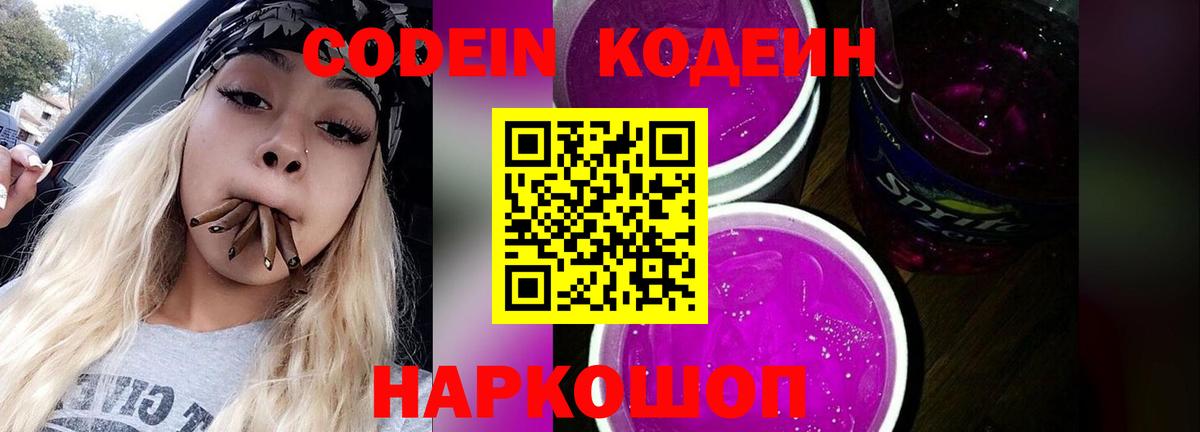 Кодеиновый сироп Lean Purple Drank Ханты-Мансийск
